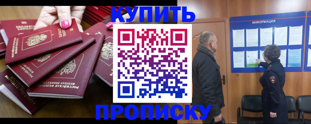 прописка штамп в Прокопьевске