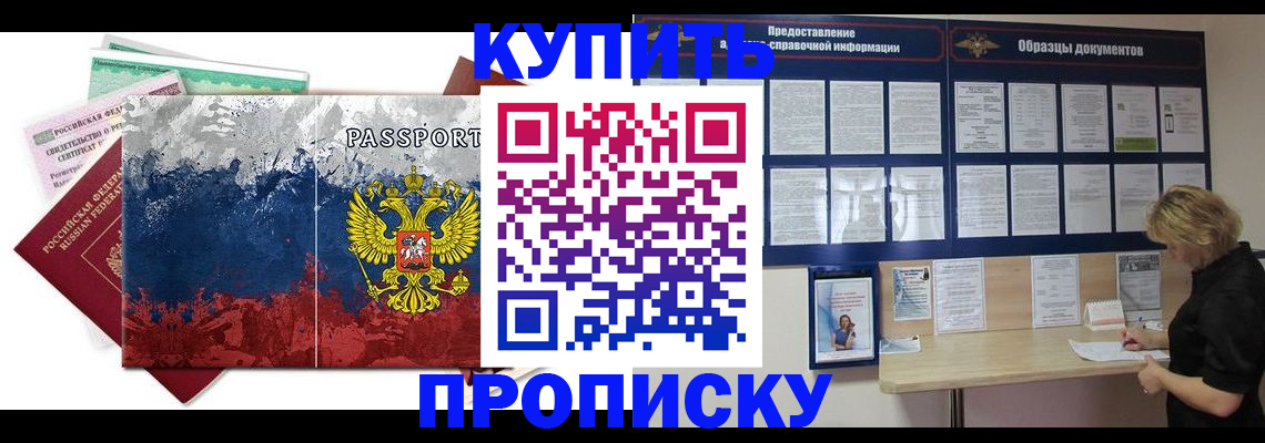 прописка в квартире в Прокопьевске